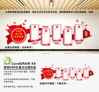 好干部五條標(biāo)準(zhǔn)