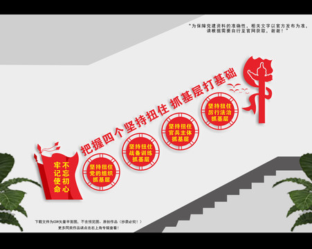 四個堅持扭住樓梯文化墻