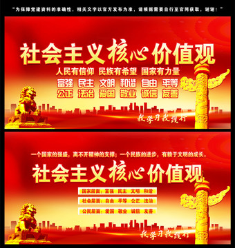 社會主義核心價值觀