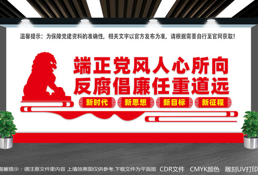 廉政文化墻