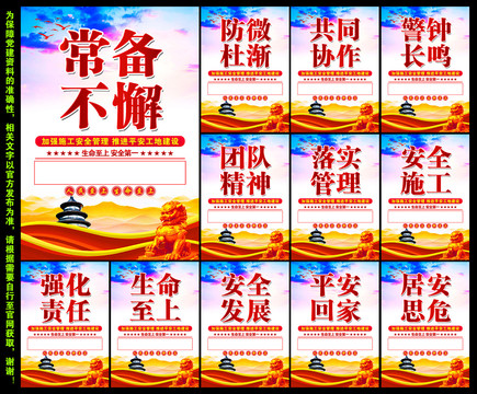 安全生產(chǎn)