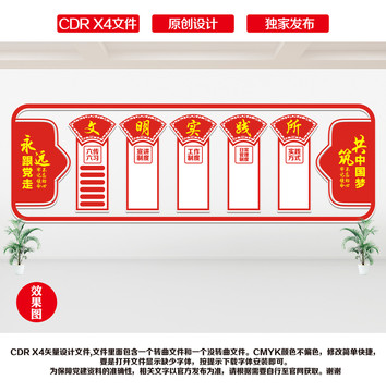 文明實(shí)踐中心文化墻
