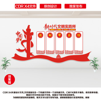 文明實踐站