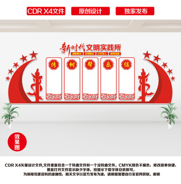 文明實踐所文化墻
