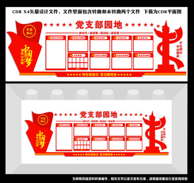黨支部園地