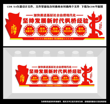 新時代楓橋經驗