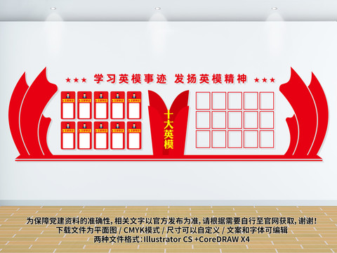 英模精神文化墻