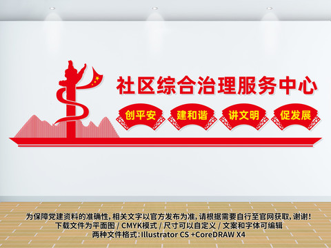 社區(qū)綜合治理服務(wù)中心