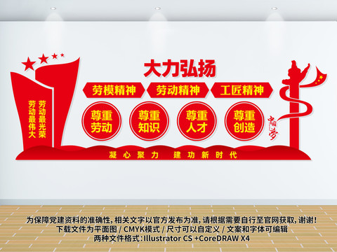 勞模精神展板