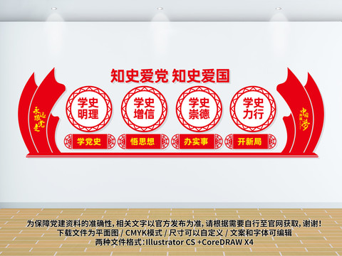 知史愛國知史愛國