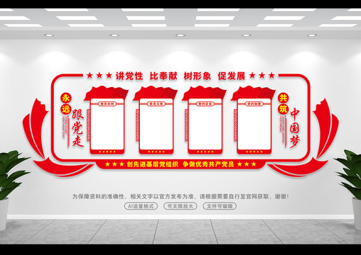 黨建展示墻