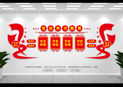 黨史學習教育