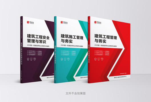 職稱考試資料封面