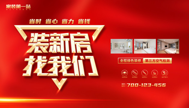 裝修公司海報(bào)