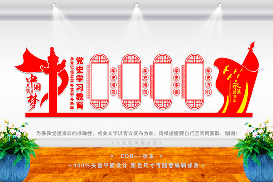 黨史學習教育展板