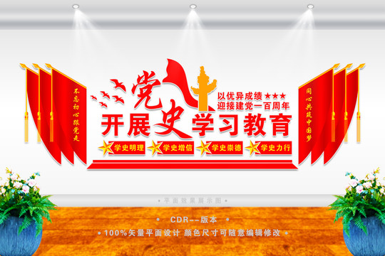 學習黨史文化墻