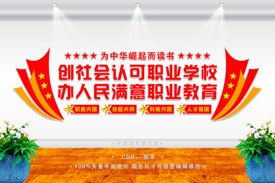 創(chuàng)社會(huì)認(rèn)可職業(yè)學(xué)校
