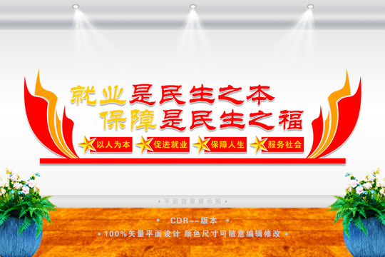 就業(yè)文化墻