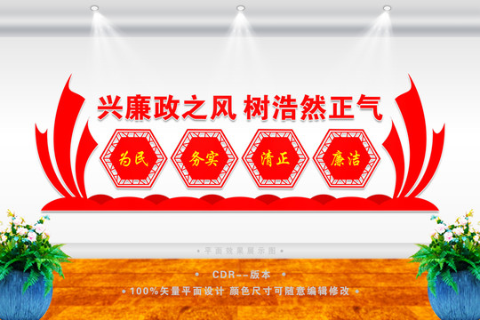 廉政文化墻