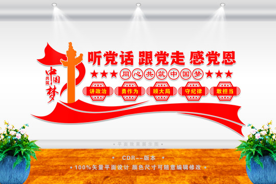 聽黨話跟黨走感黨恩