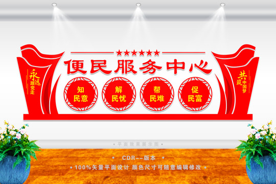 便民服務(wù)中心