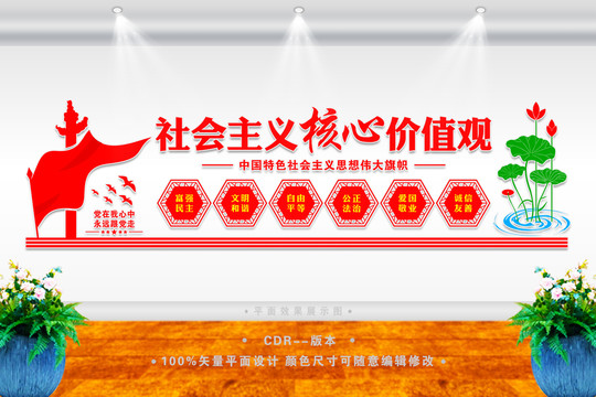 核心價值觀文化墻