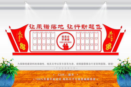 黨員公開承諾