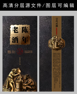 陳年老酒