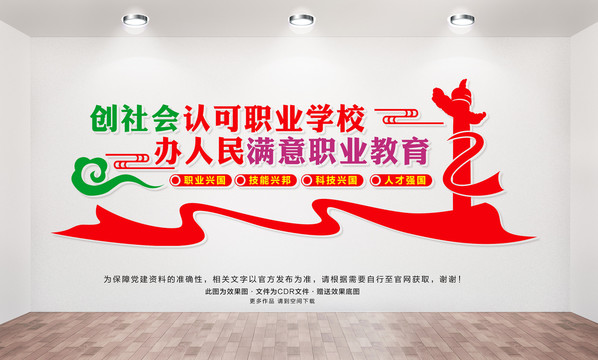 職業(yè)教育文化墻