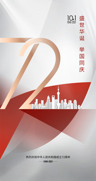 國慶節(jié)