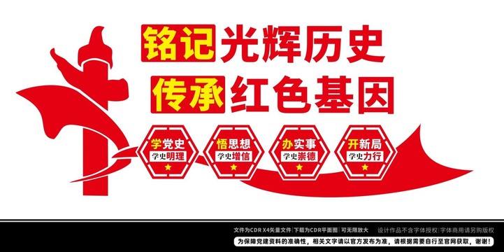 黨史學(xué)習(xí)文化墻