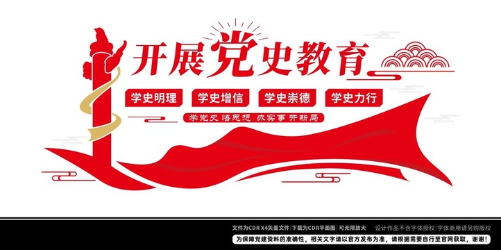 開展黨史教育