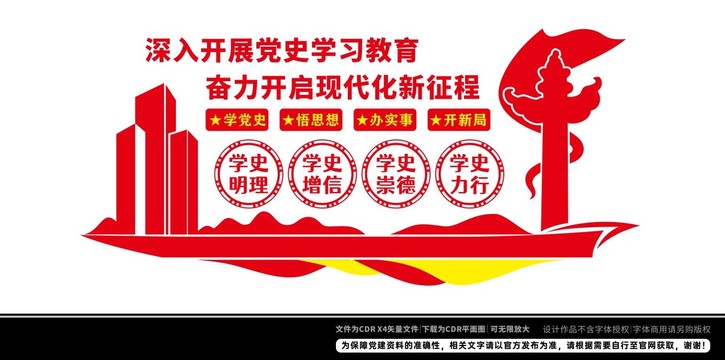 黨史文化墻