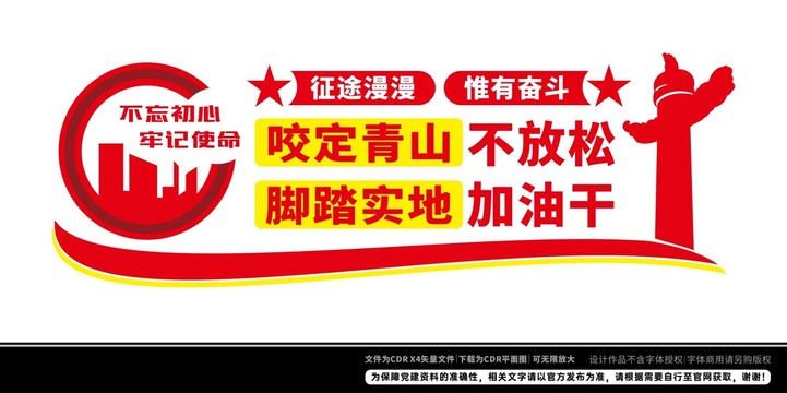腳踏實地加油干