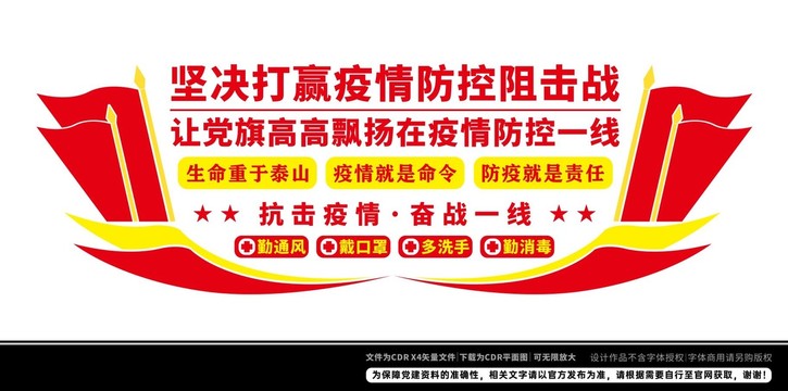 防疫文化墻