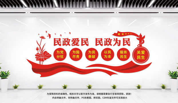民政局文化墻