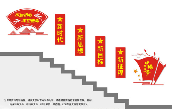 黨建樓梯文化墻