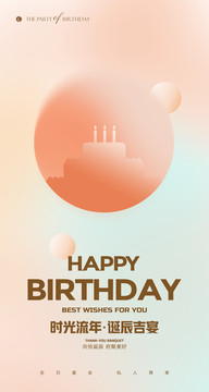 生日快樂