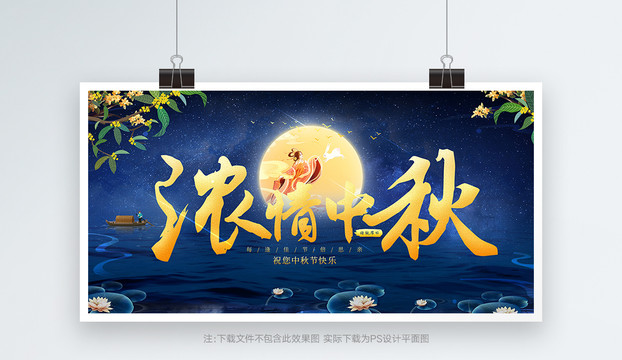 中秋節(jié)展板