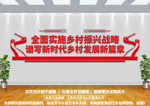 鄉(xiāng)村振興