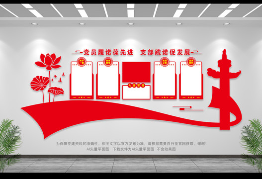 黨建宣傳欄