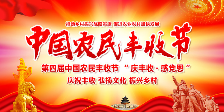 2021年中國農(nóng)民豐收節(jié)