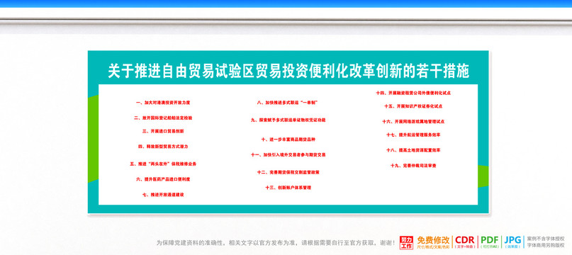 自由贸易试验区贸易投资便利化改