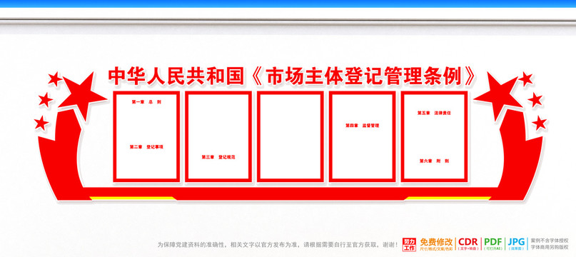 市場(chǎng)主體登記管理?xiàng)l例