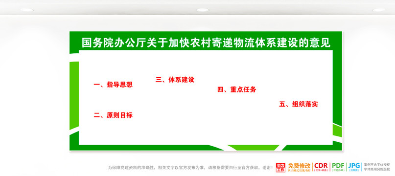 加快农村寄递物流体系建设的意见