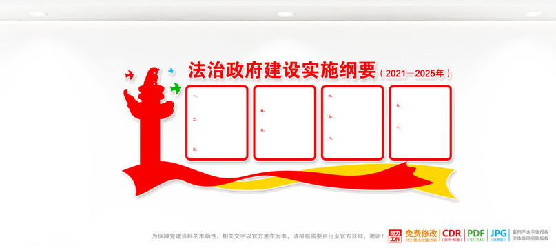 法治政府建設(shè)實(shí)施綱要