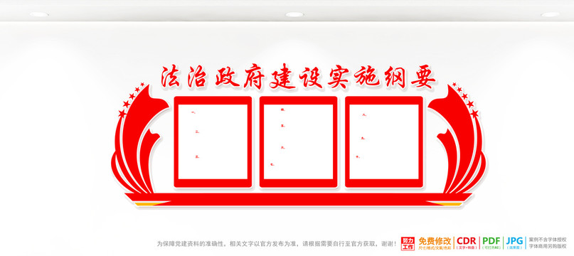 法治政府建設實施綱要