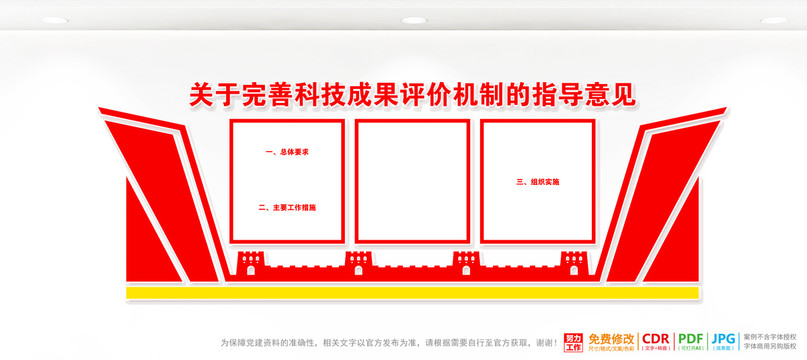 完善科技成果评价机制的指导意见