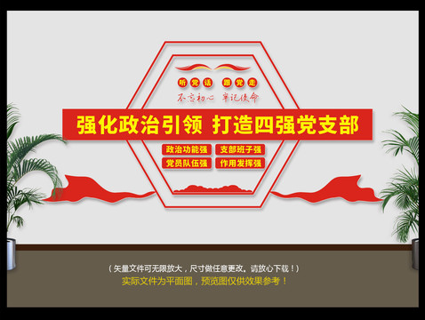 四強黨支部