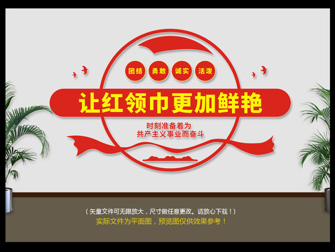 少先隊(duì)文化墻